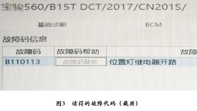 2017款宝骏560阅读灯不亮3