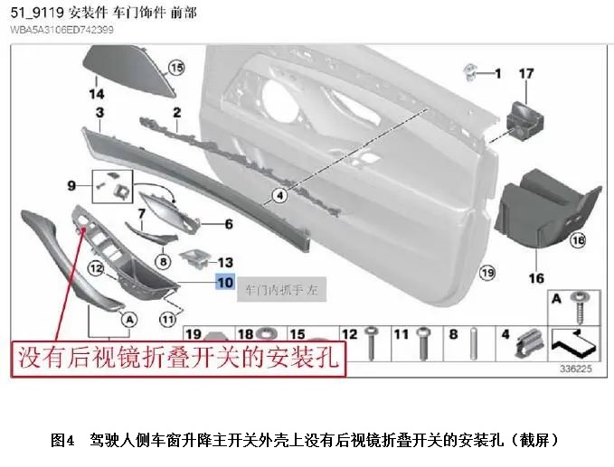 2014款宝马520i驾驶人侧车窗升降主开关无法同时控制多个车窗升降4