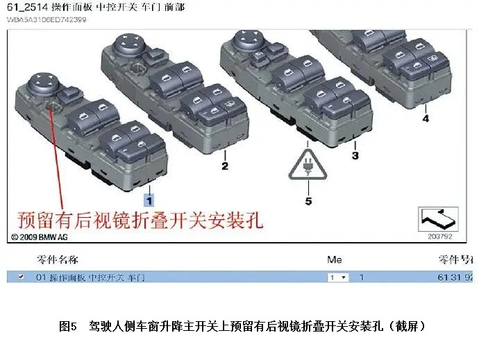 2014款宝马520i驾驶人侧车窗升降主开关无法同时控制多个车窗升降5