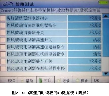 2014款雪佛兰科鲁兹刮水器低速挡不工作2