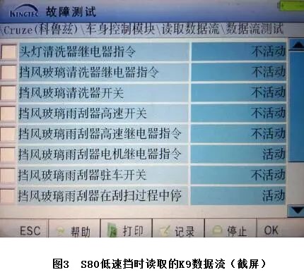 2014款雪佛兰科鲁兹刮水器低速挡不工作3