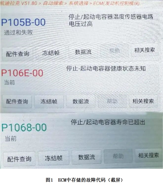 2017款凯迪拉克ATS-L怠速起停功能失效1