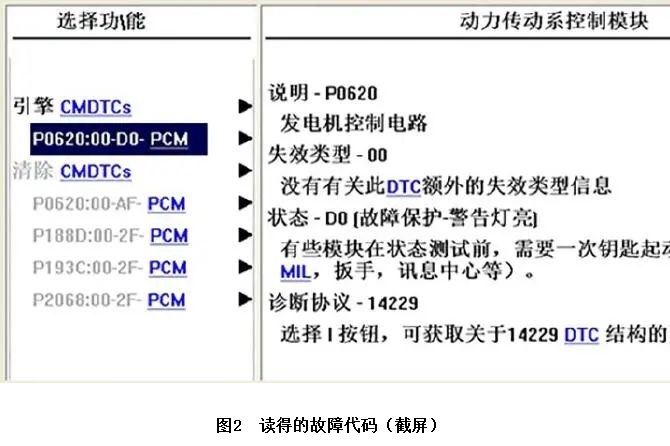 福特锐界充电指示灯间歇性点亮2