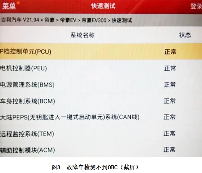 2017款吉利帝豪EV300无法充电故障3