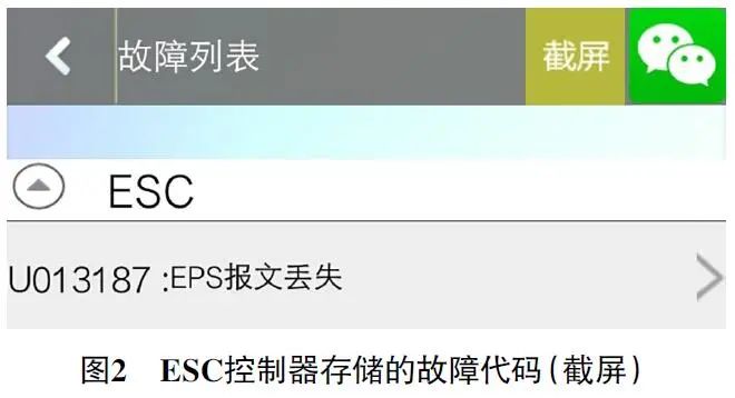 2017款江淮瑞风S7偶尔转向无助力故障2