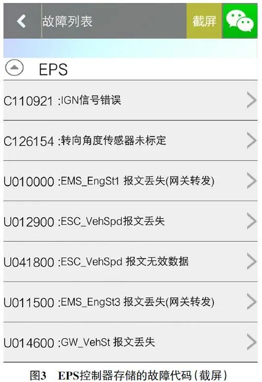 2017款江淮瑞风S7偶尔转向无助力故障3