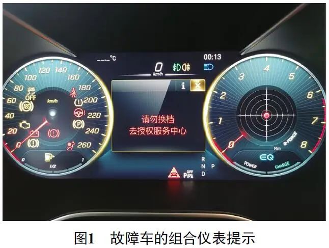 2019款奔驰C260发动机无法起动1