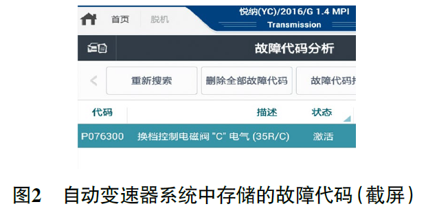 2016 款北京现代悦纳换挡冲击、加速无力2