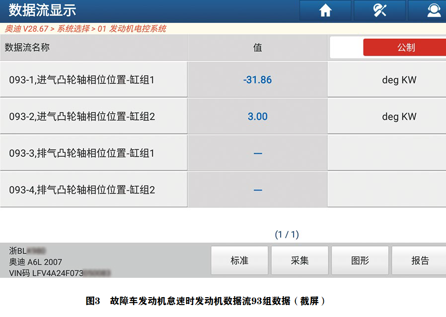 2007 款奥迪A6L发动机怠速抖动、加速无力3