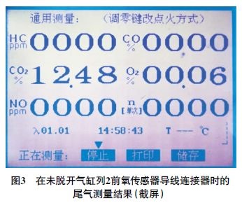 奥迪A8L 怠速时车身振动异常3