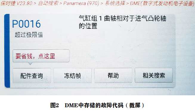 2011款保时捷Panamera发动机故障灯异常点亮2