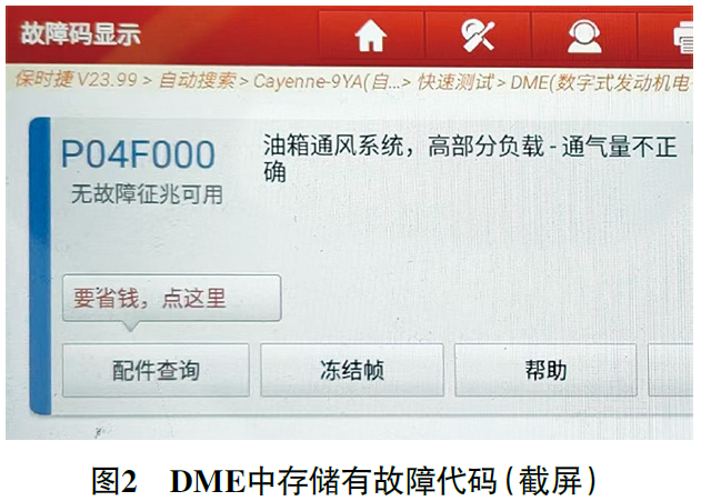 2019款保时捷卡宴发动机故障灯异常点亮2