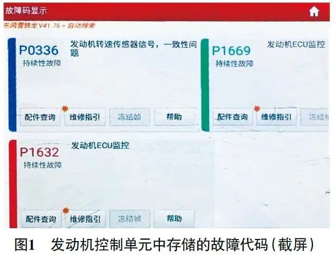 2010 款东风雪铁龙世嘉加速时发动机偶尔熄火1