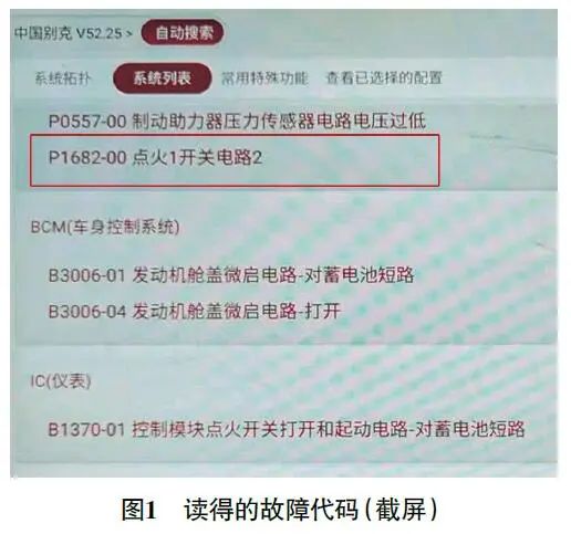 2016 款别克昂科拉偶尔无法起动1