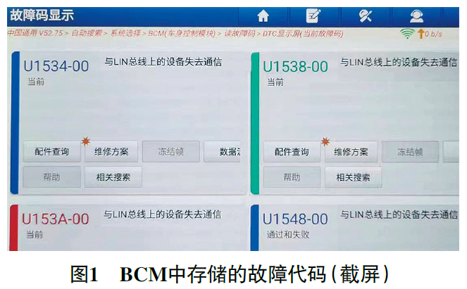 2014 款雪佛兰迈锐宝驾驶人侧车窗开关无法控制其他车窗升降 1