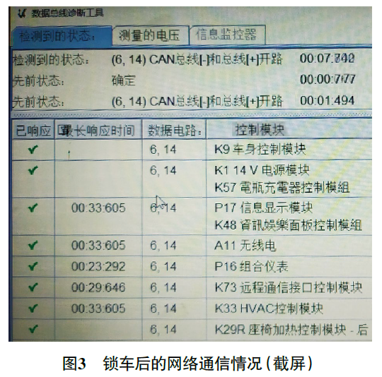 2018 款别克阅朗蓄电池偶尔亏电3