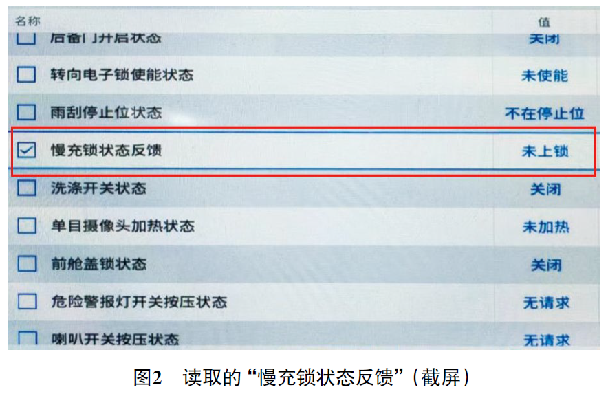 2021 款领跑T03 交流慢充功能失效2
