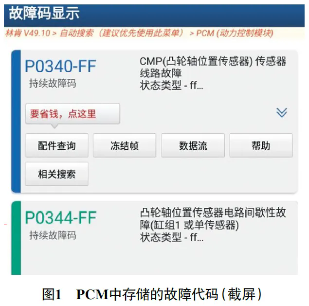 2006 款林肯领航员发动机怠速抖动1