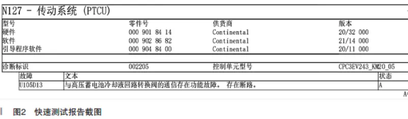 2022年北京奔驰EQA300 4MATIC仪表上出现黄色水温报警2