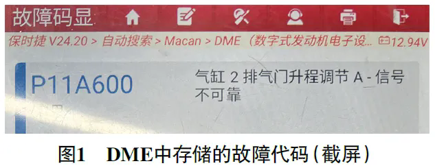 2016款保时捷Macan发动机故障灯异常点亮1