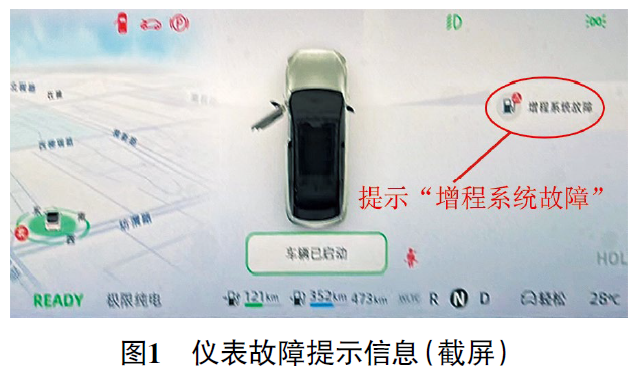 2023 款零跑C11增程版车仪表偶尔提示“增程系统故障”1