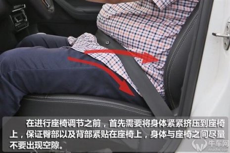非常受用的汽车座椅调节方法