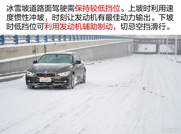 来学几招冰雪路面安全驾驶技巧