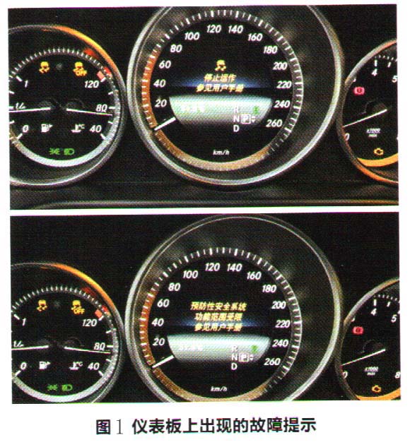 奔驰E320L轿车行驶中仪表板上出现多个报警提示