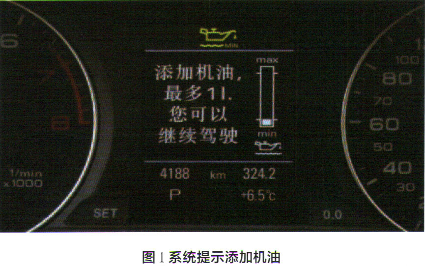 奥迪A4L轿车加满机油后仍然提示添加机油