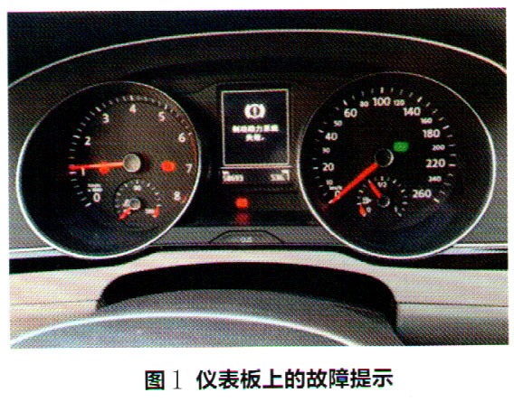 大众迈腾轿车仪表板显示制动系统失效