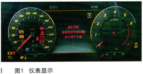奔驰E260L仪表显示溜车风险，请使用驻车制动器