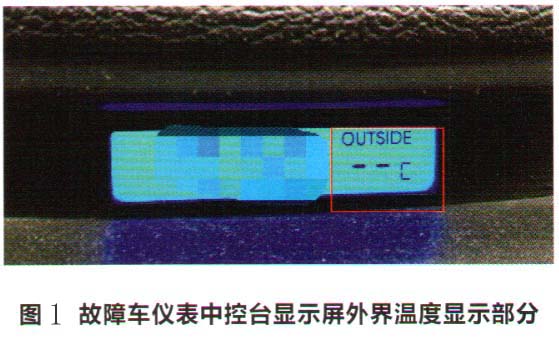 北京现代朗动中控台温度显示闪烁且无数值