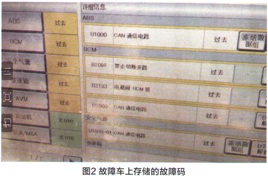 东风启辰M50V发动机无法启动检修2.jpg