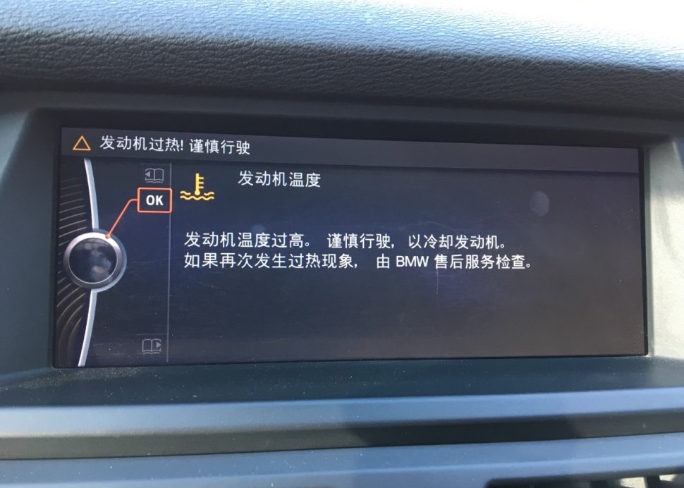 宝马X6多媒体屏幕提示发动机温度过高