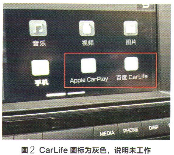 北京现代领动轿车CarLife无法连接