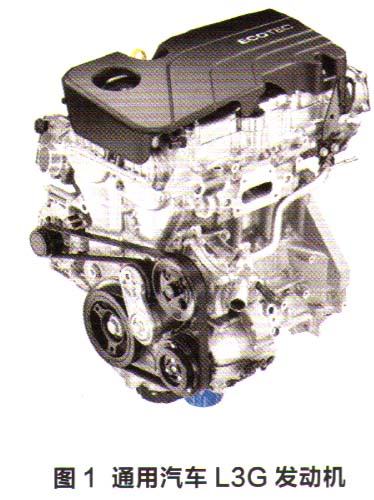 别克威朗L3G发动机概述及怠速不稳故障