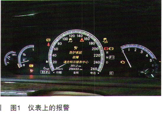 奔驰S350轿车仪表显示防护系统报警