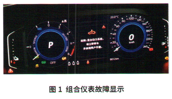 大众探岳GTE混合动力车无法启动检修