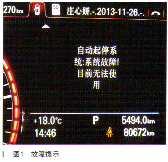 奥迪A8L轿车自动启停系统故障检修