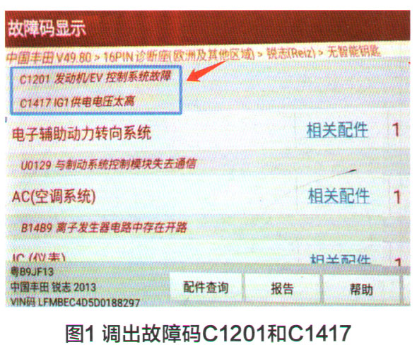 丰田锐志偶发转向沉重故障现象