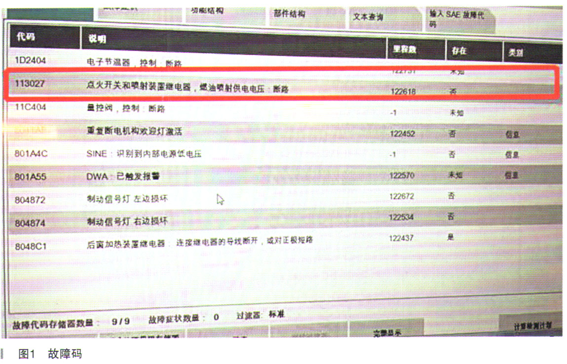 宝马320i轿车偶发性启动不着车