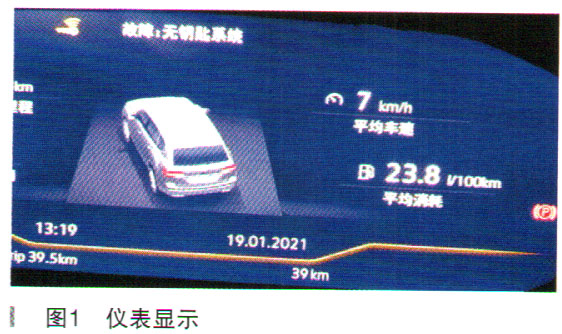 大众途昂无钥匙进入功能失效检修