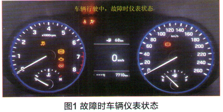 北京现代新名图多个故障灯点亮