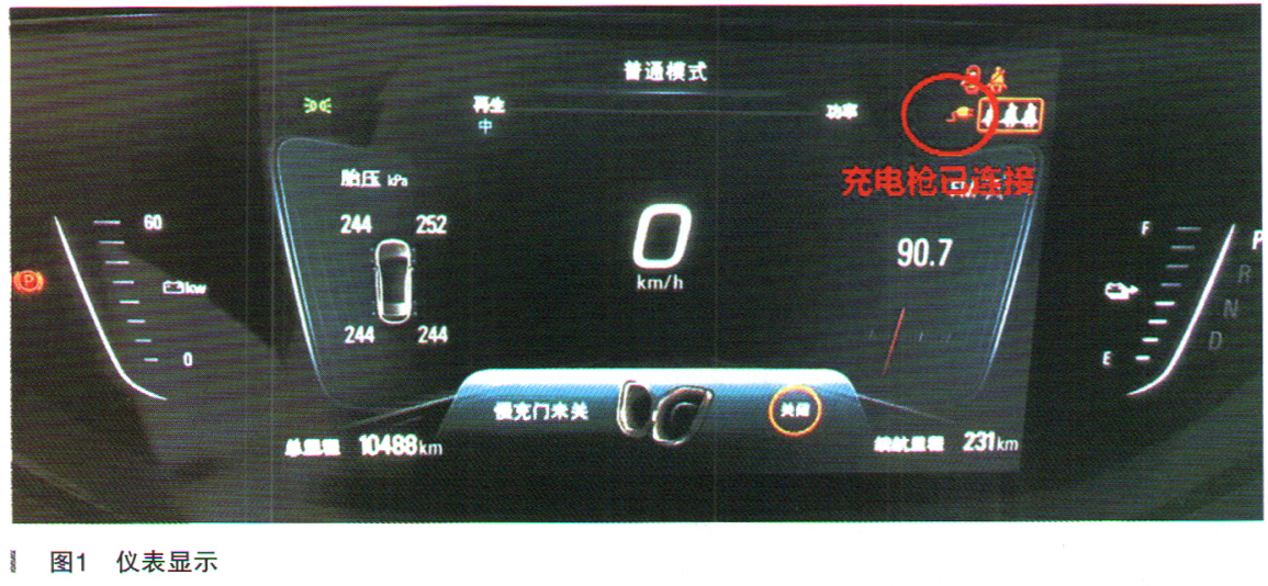 别克微蓝6无法交流充电故障检修