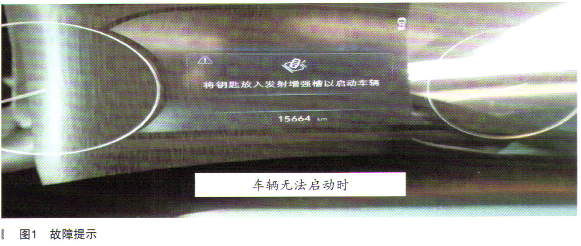 别克GL8间歇性无法启动
