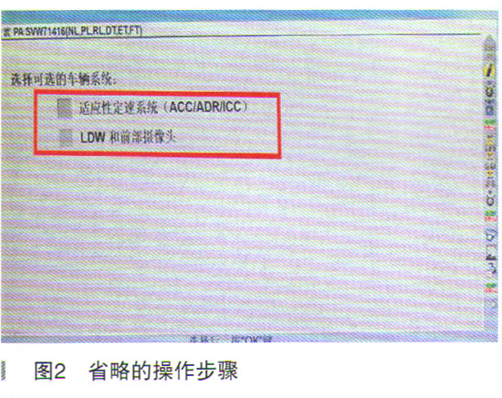 大众凌渡轿车ACC故障反复标定