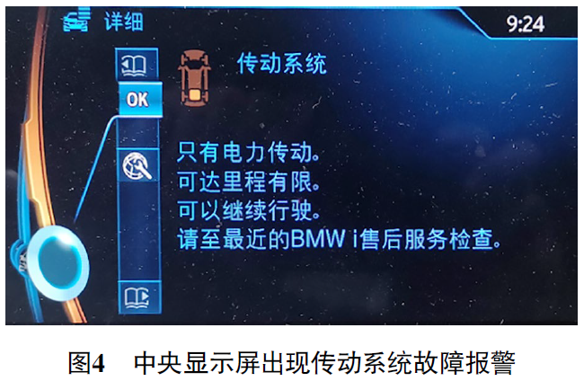2015款宝马i3增程版出现传动系统故障报警  