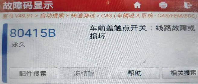2017款宝马528Li机舱盖盖显示未关闭  