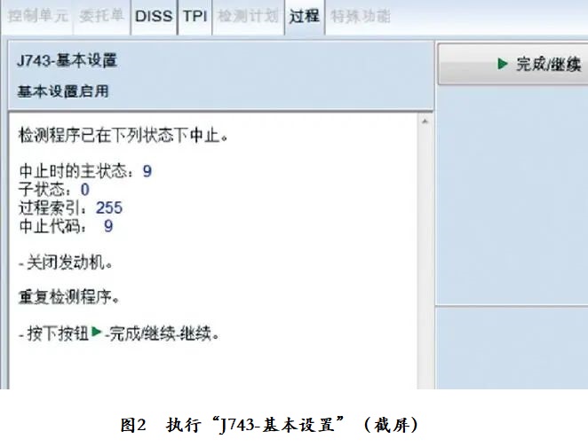 2012款大众帕萨特仪表盘上的挡位指示灯闪烁