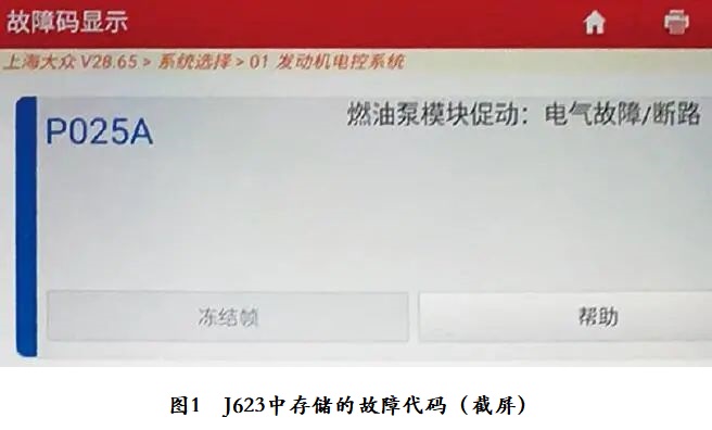 2016款大众帕萨特发动机偶尔自动熄火